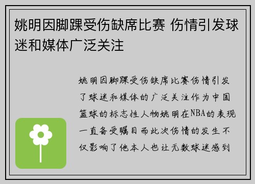 姚明因脚踝受伤缺席比赛 伤情引发球迷和媒体广泛关注